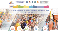 Desktop Screenshot of energetik-anapa.ru