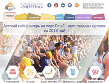 Tablet Screenshot of energetik-anapa.ru